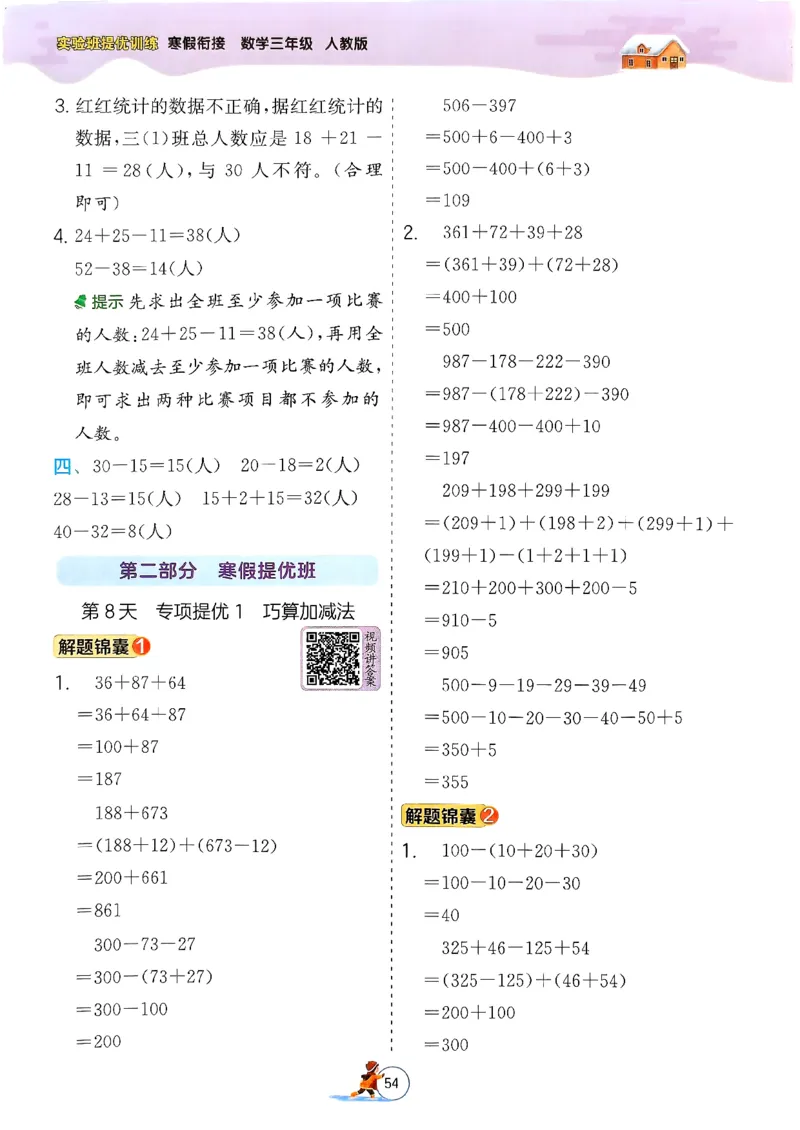 实验班寒假衔接数学三年级_三年级上下册资料_53黄冈多个品牌系列资料_数学