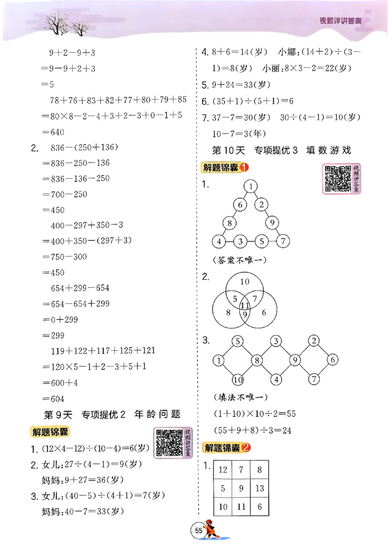 实验班寒假衔接数学三年级_三年级上下册资料_53黄冈多个品牌系列资料_数学