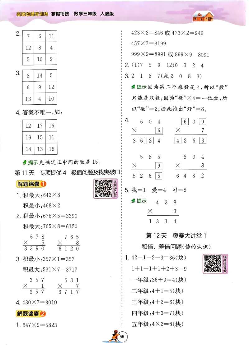 实验班寒假衔接数学三年级_三年级上下册资料_53黄冈多个品牌系列资料_数学