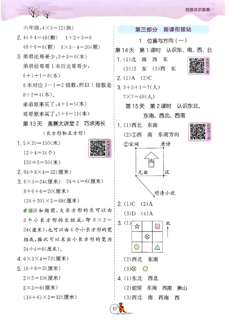 实验班寒假衔接数学三年级_三年级上下册资料_53黄冈多个品牌系列资料_数学