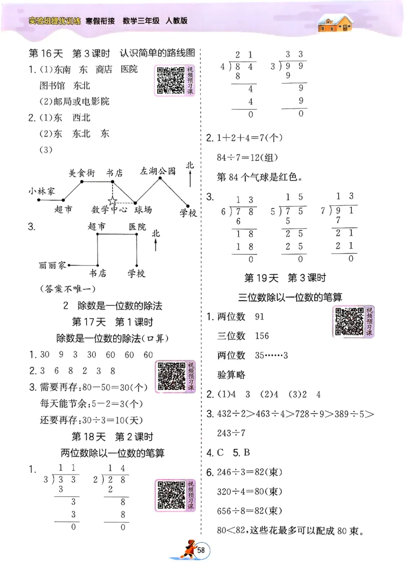 实验班寒假衔接数学三年级_三年级上下册资料_53黄冈多个品牌系列资料_数学