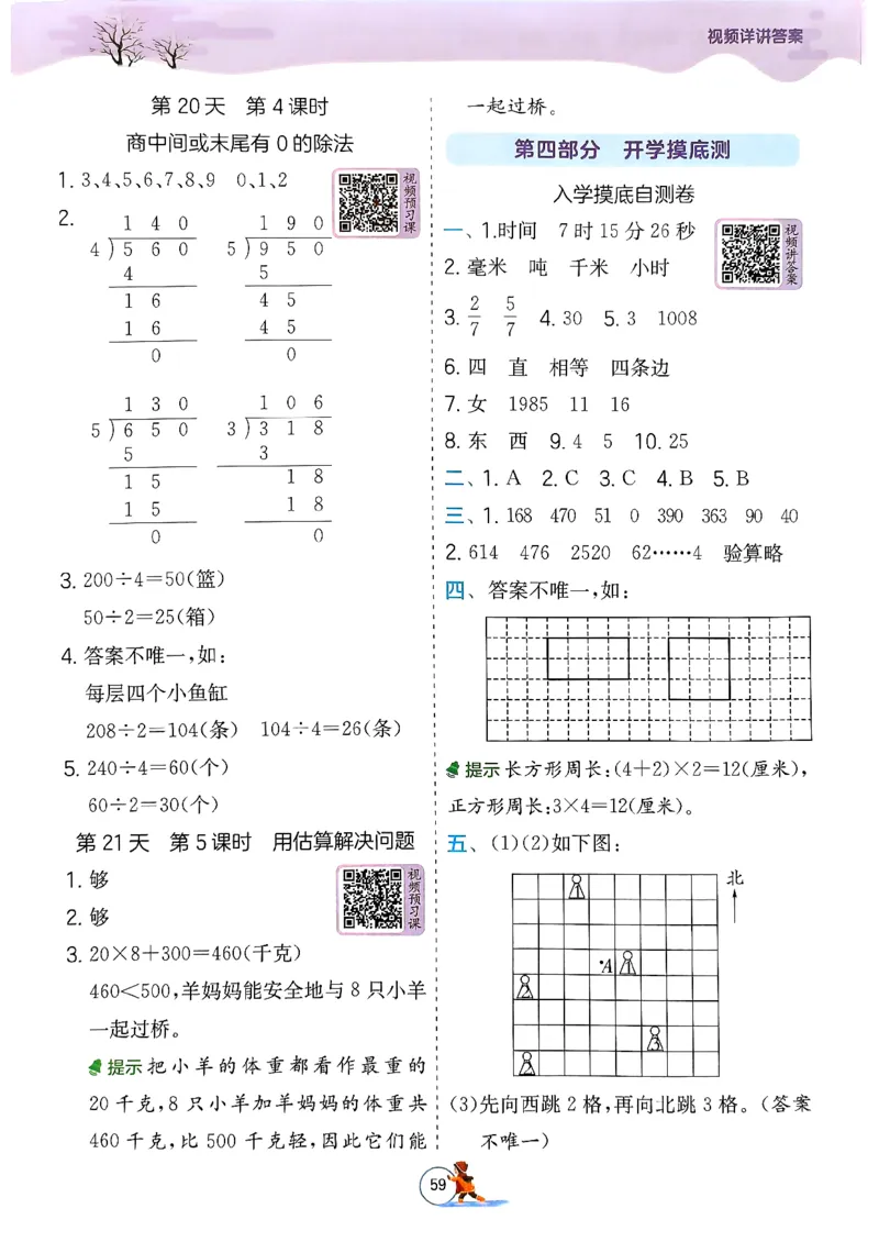 实验班寒假衔接数学三年级_三年级上下册资料_53黄冈多个品牌系列资料_数学