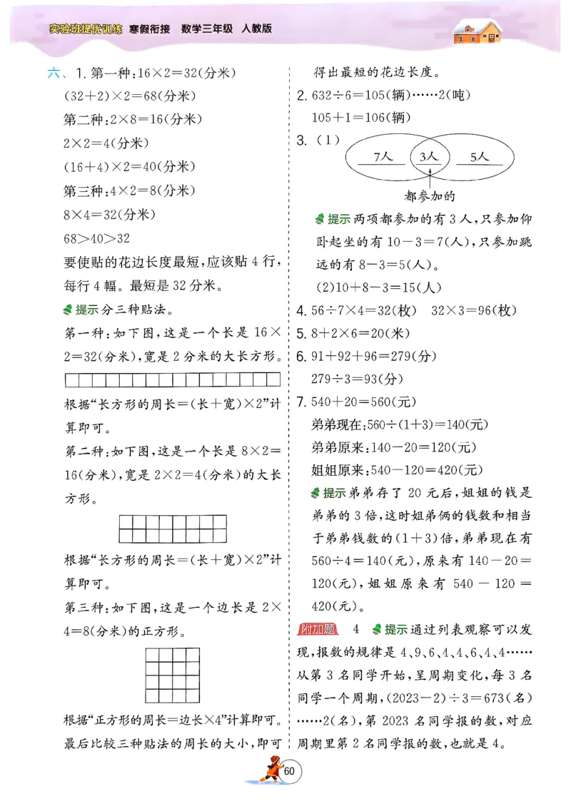 实验班寒假衔接数学三年级_三年级上下册资料_53黄冈多个品牌系列资料_数学