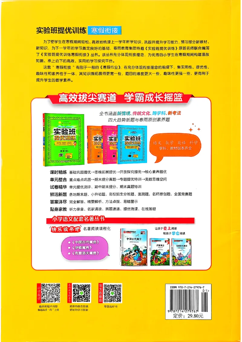 实验班寒假衔接数学三年级_三年级上下册资料_53黄冈多个品牌系列资料_数学