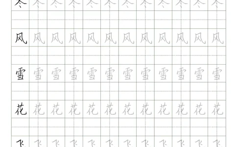 同步小学语文教材书法一年级下册29页_一年级上下册资料_一年级上语数英上下册学习资料_3-6-2、小学一年级语文下册_统编、部编、人教（语文全国统一只有一个版）_8、字贴书写