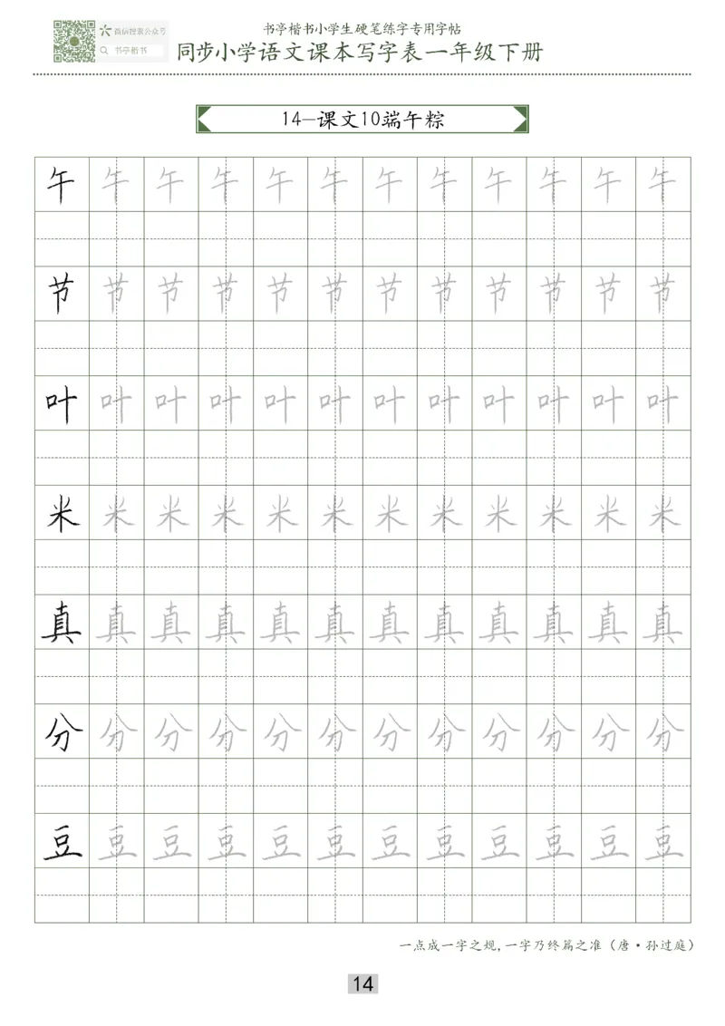 同步小学语文教材书法一年级下册29页_一年级上下册资料_一年级上语数英上下册学习资料_3-6-2、小学一年级语文下册_统编、部编、人教（语文全国统一只有一个版）_8、字贴书写