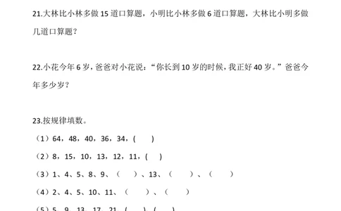 一年级下奥数题(1)_一年级上下册资料_3-2-1、小学奥数一年级