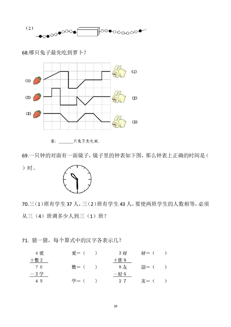 一年级下奥数题(1)_一年级上下册资料_3-2-1、小学奥数一年级