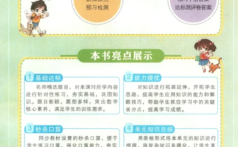 夺冠新课堂.随堂练测.数学二年级.下_二年级上下册资料_53黄冈多个品牌系列资料_数学