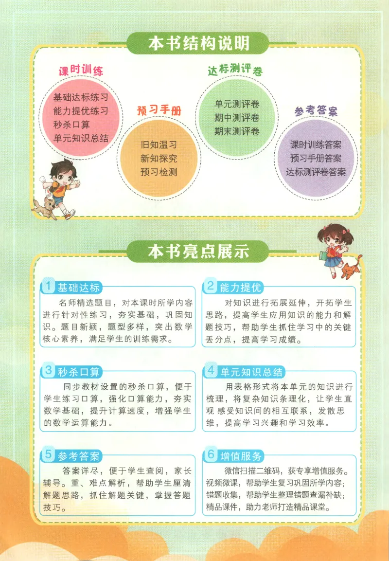 夺冠新课堂.随堂练测.数学二年级.下_二年级上下册资料_53黄冈多个品牌系列资料_数学