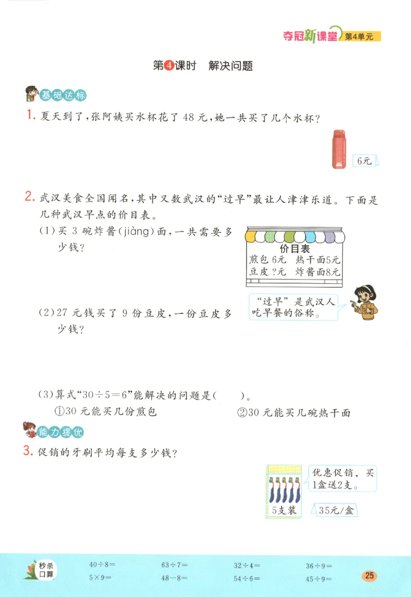 夺冠新课堂.随堂练测.数学二年级.下_二年级上下册资料_53黄冈多个品牌系列资料_数学