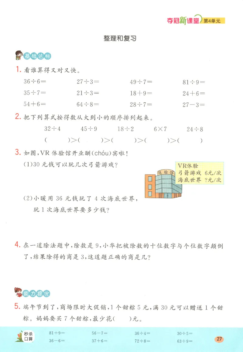 夺冠新课堂.随堂练测.数学二年级.下_二年级上下册资料_53黄冈多个品牌系列资料_数学