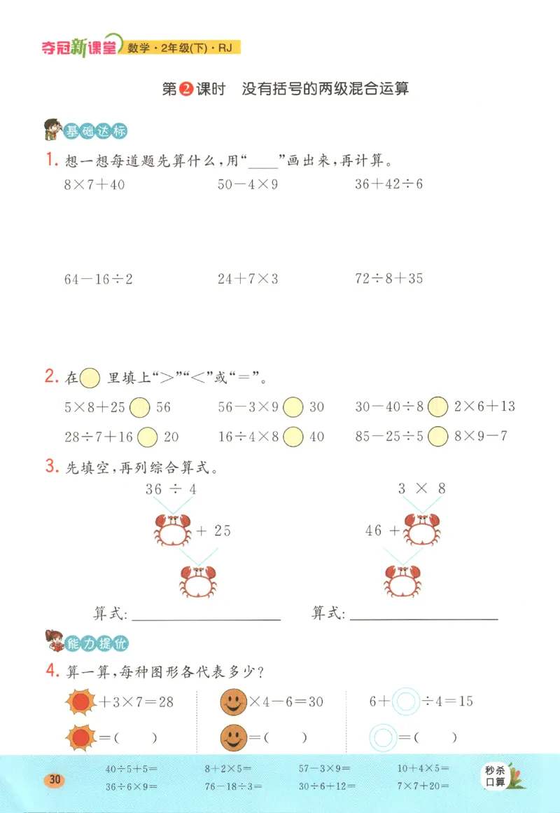 夺冠新课堂.随堂练测.数学二年级.下_二年级上下册资料_53黄冈多个品牌系列资料_数学