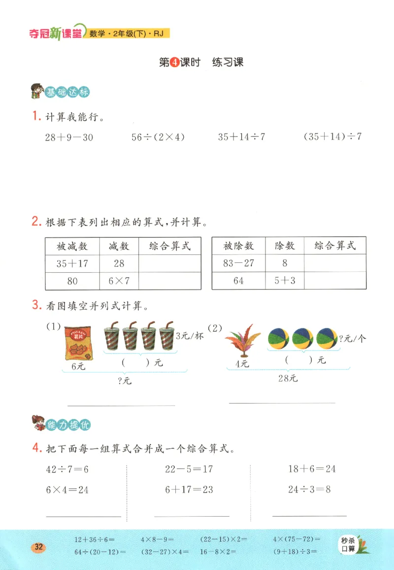 夺冠新课堂.随堂练测.数学二年级.下_二年级上下册资料_53黄冈多个品牌系列资料_数学