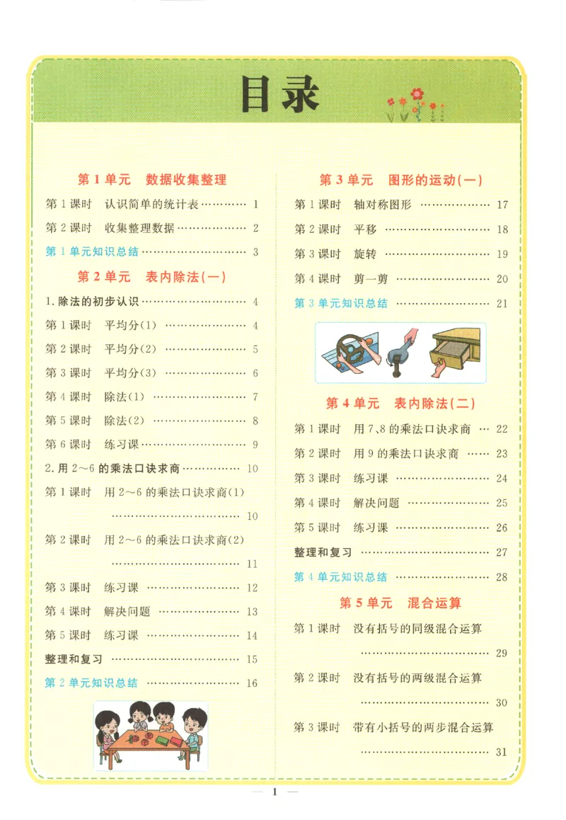 夺冠新课堂.随堂练测.数学二年级.下_二年级上下册资料_53黄冈多个品牌系列资料_数学