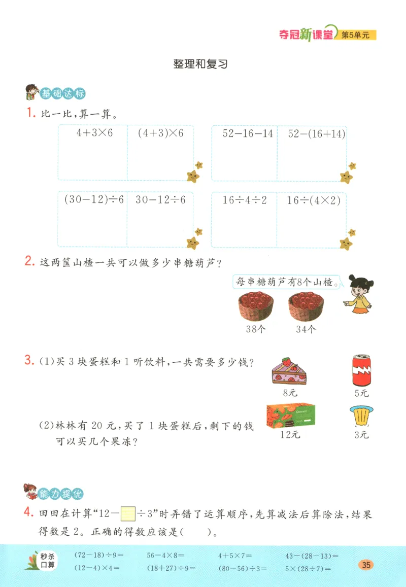 夺冠新课堂.随堂练测.数学二年级.下_二年级上下册资料_53黄冈多个品牌系列资料_数学