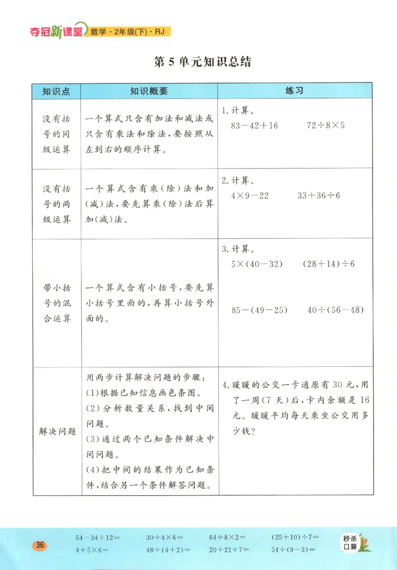 夺冠新课堂.随堂练测.数学二年级.下_二年级上下册资料_53黄冈多个品牌系列资料_数学