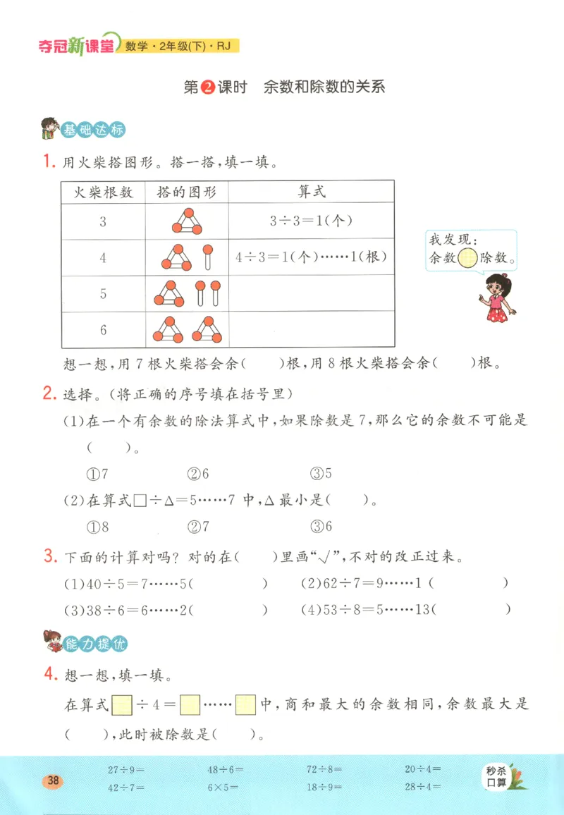 夺冠新课堂.随堂练测.数学二年级.下_二年级上下册资料_53黄冈多个品牌系列资料_数学