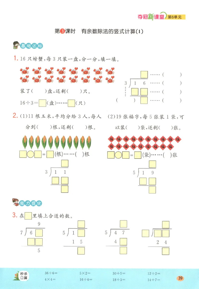夺冠新课堂.随堂练测.数学二年级.下_二年级上下册资料_53黄冈多个品牌系列资料_数学