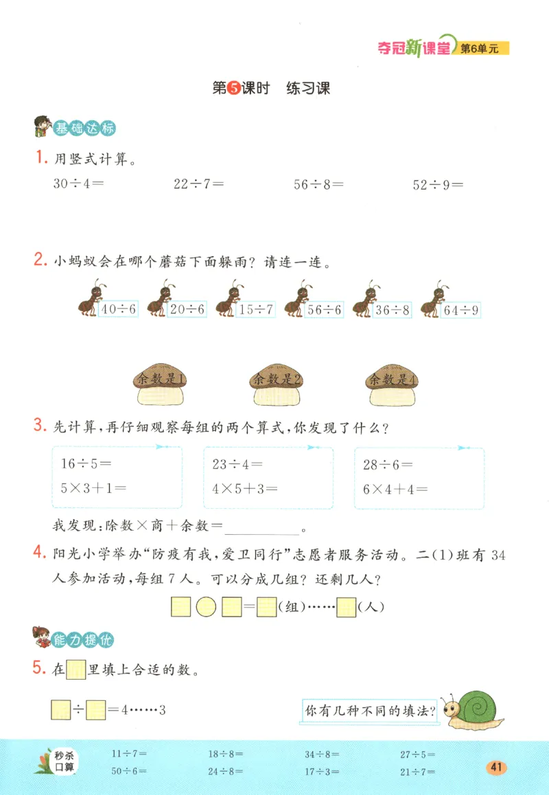 夺冠新课堂.随堂练测.数学二年级.下_二年级上下册资料_53黄冈多个品牌系列资料_数学