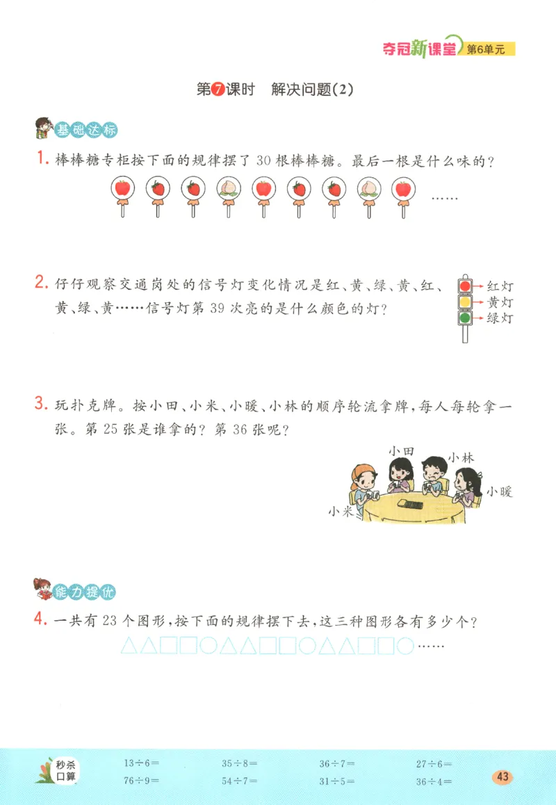 夺冠新课堂.随堂练测.数学二年级.下_二年级上下册资料_53黄冈多个品牌系列资料_数学
