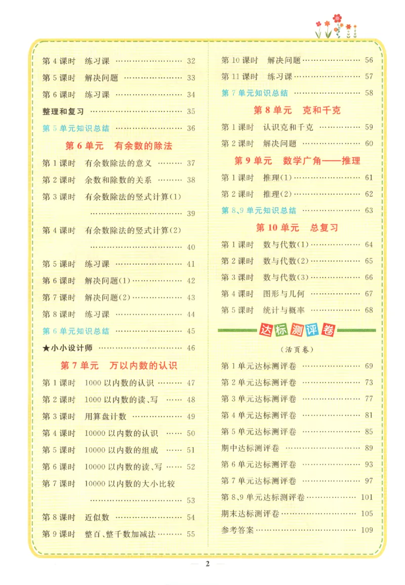 夺冠新课堂.随堂练测.数学二年级.下_二年级上下册资料_53黄冈多个品牌系列资料_数学