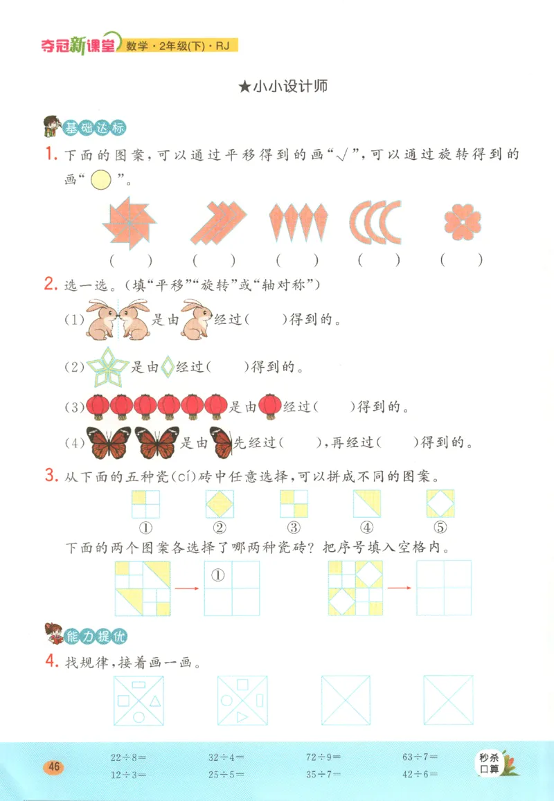 夺冠新课堂.随堂练测.数学二年级.下_二年级上下册资料_53黄冈多个品牌系列资料_数学