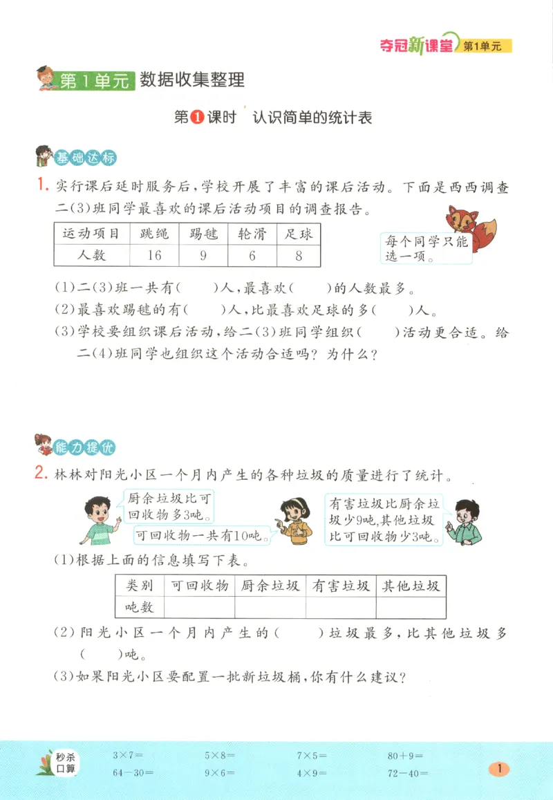 夺冠新课堂.随堂练测.数学二年级.下_二年级上下册资料_53黄冈多个品牌系列资料_数学