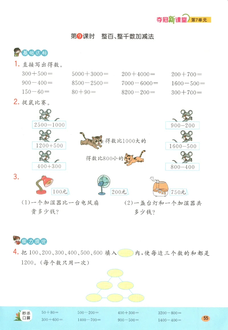 夺冠新课堂.随堂练测.数学二年级.下_二年级上下册资料_53黄冈多个品牌系列资料_数学