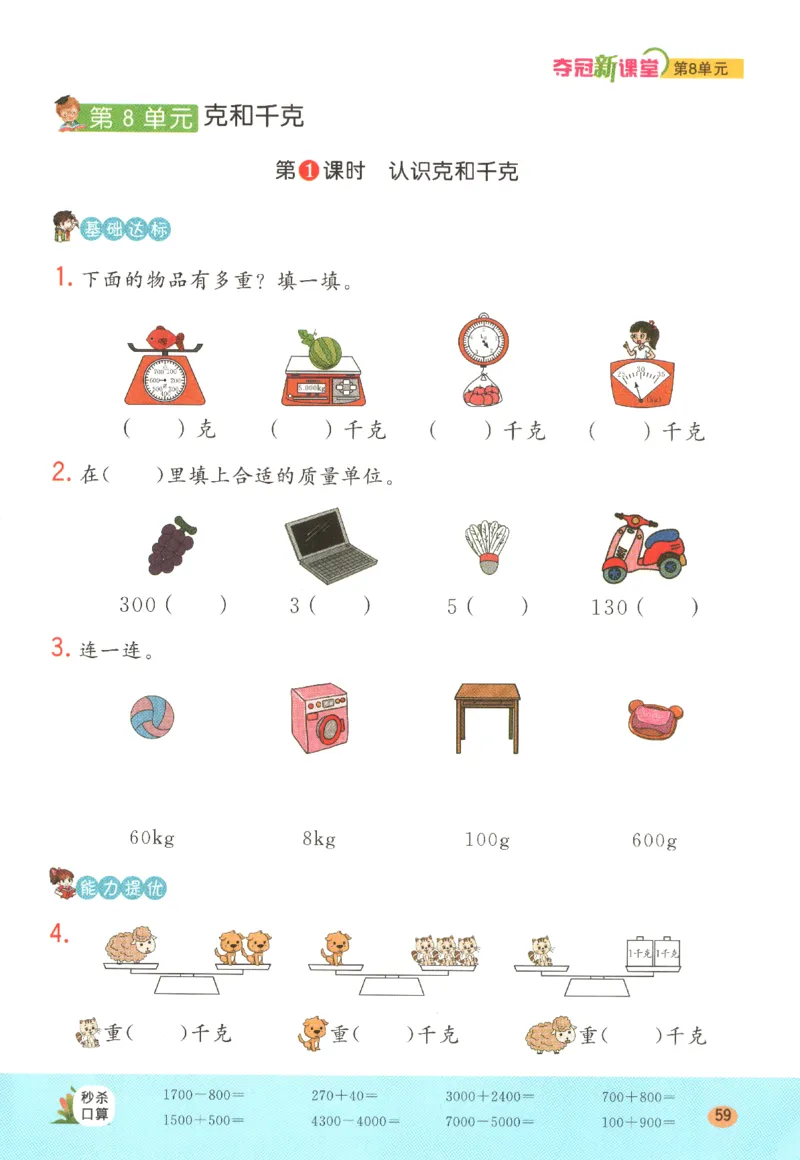 夺冠新课堂.随堂练测.数学二年级.下_二年级上下册资料_53黄冈多个品牌系列资料_数学