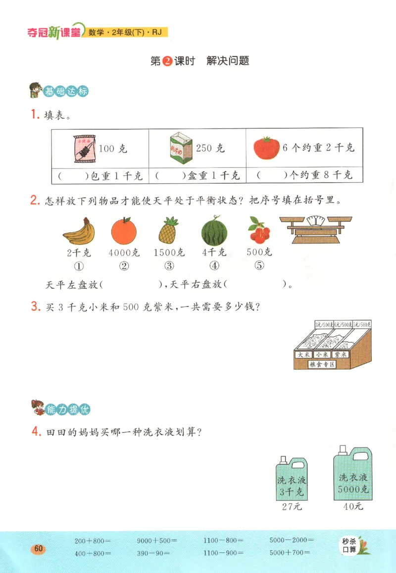 夺冠新课堂.随堂练测.数学二年级.下_二年级上下册资料_53黄冈多个品牌系列资料_数学