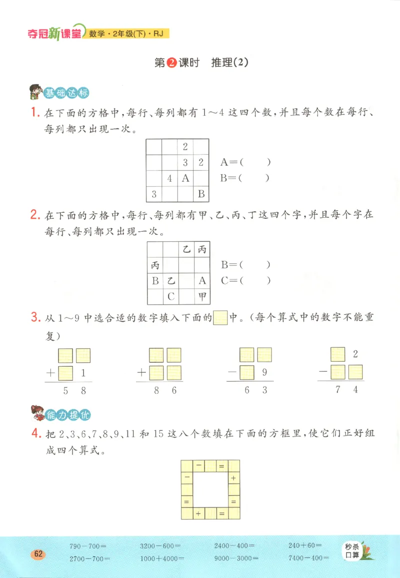夺冠新课堂.随堂练测.数学二年级.下_二年级上下册资料_53黄冈多个品牌系列资料_数学