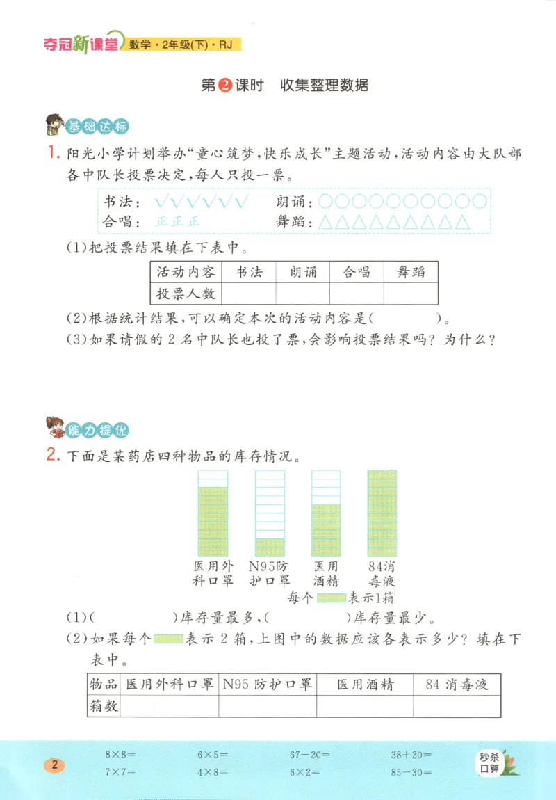 夺冠新课堂.随堂练测.数学二年级.下_二年级上下册资料_53黄冈多个品牌系列资料_数学