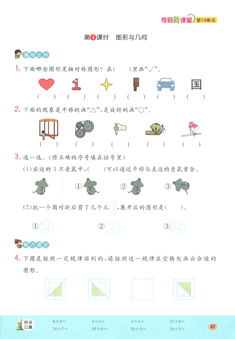 夺冠新课堂.随堂练测.数学二年级.下_二年级上下册资料_53黄冈多个品牌系列资料_数学