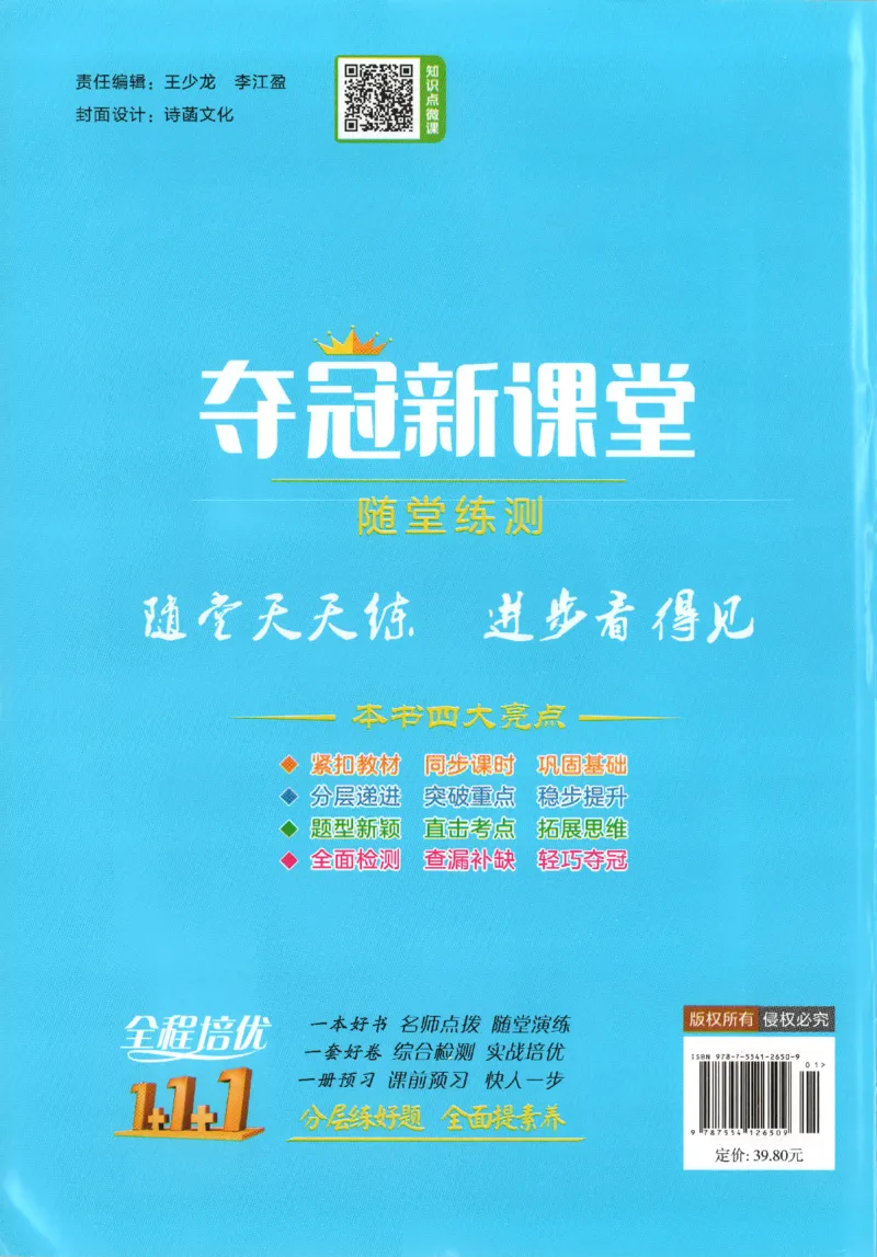 夺冠新课堂.随堂练测.数学二年级.下_二年级上下册资料_53黄冈多个品牌系列资料_数学