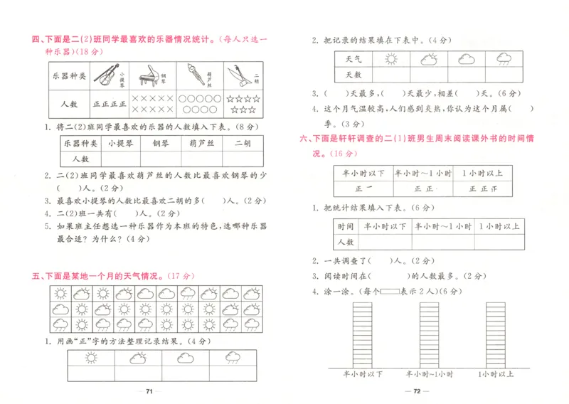 夺冠新课堂.随堂练测.数学二年级.下_二年级上下册资料_53黄冈多个品牌系列资料_数学