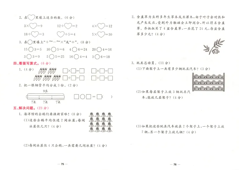 夺冠新课堂.随堂练测.数学二年级.下_二年级上下册资料_53黄冈多个品牌系列资料_数学