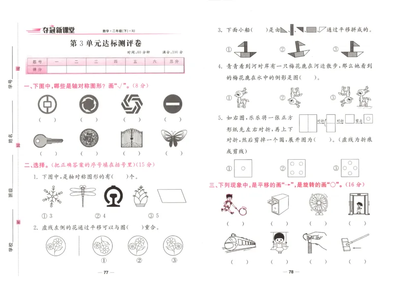 夺冠新课堂.随堂练测.数学二年级.下_二年级上下册资料_53黄冈多个品牌系列资料_数学