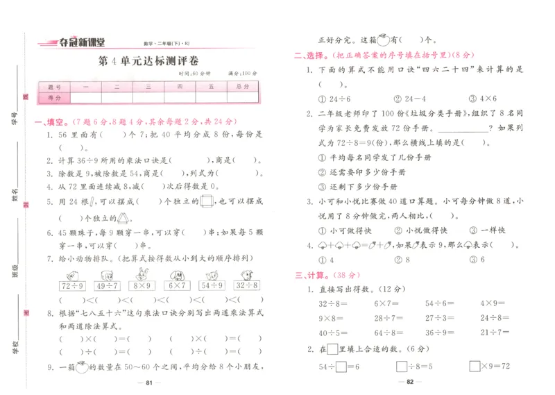 夺冠新课堂.随堂练测.数学二年级.下_二年级上下册资料_53黄冈多个品牌系列资料_数学