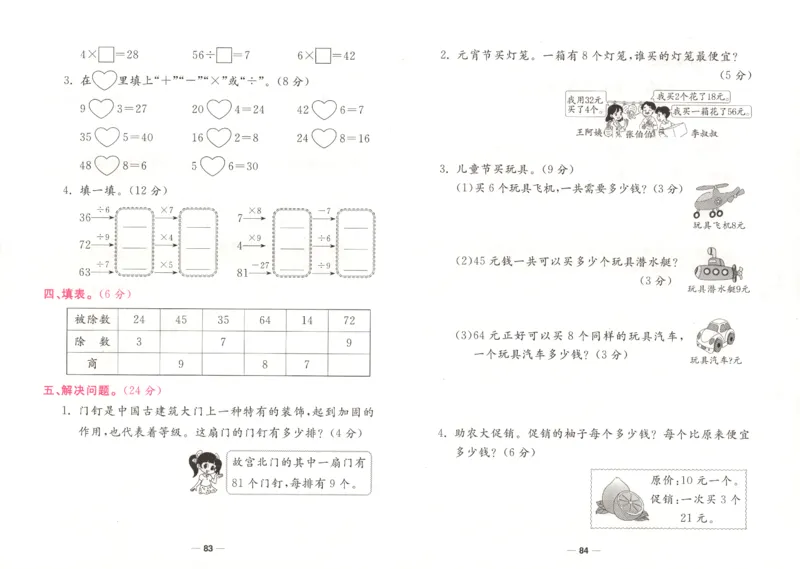夺冠新课堂.随堂练测.数学二年级.下_二年级上下册资料_53黄冈多个品牌系列资料_数学
