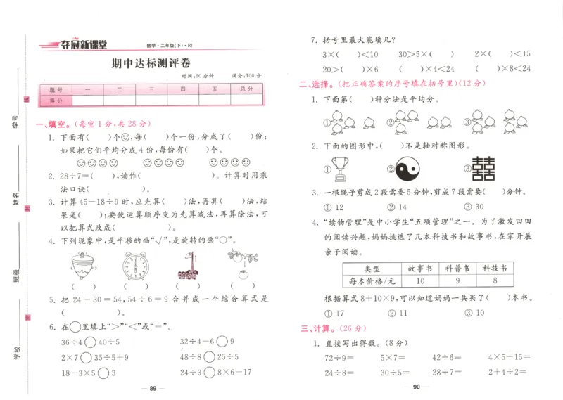 夺冠新课堂.随堂练测.数学二年级.下_二年级上下册资料_53黄冈多个品牌系列资料_数学