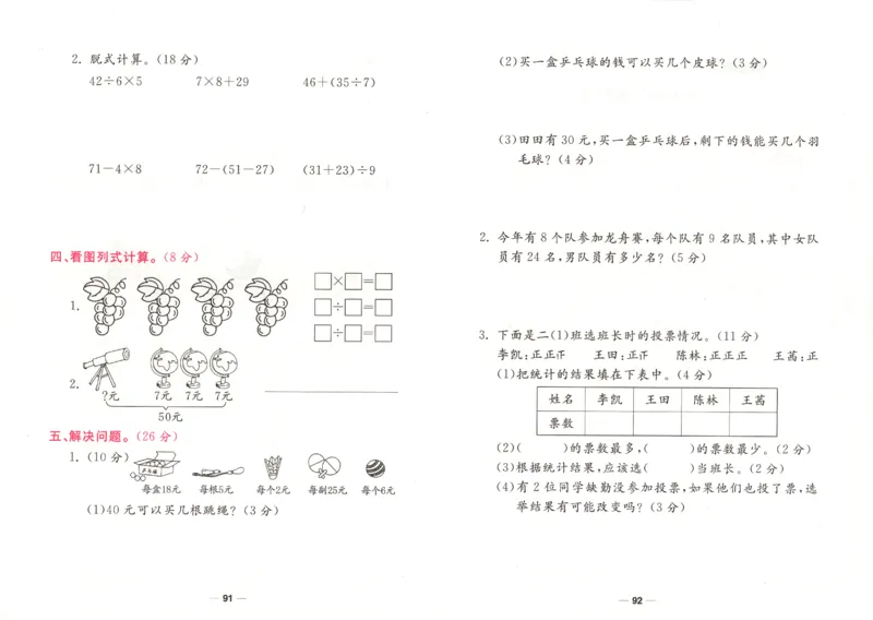 夺冠新课堂.随堂练测.数学二年级.下_二年级上下册资料_53黄冈多个品牌系列资料_数学