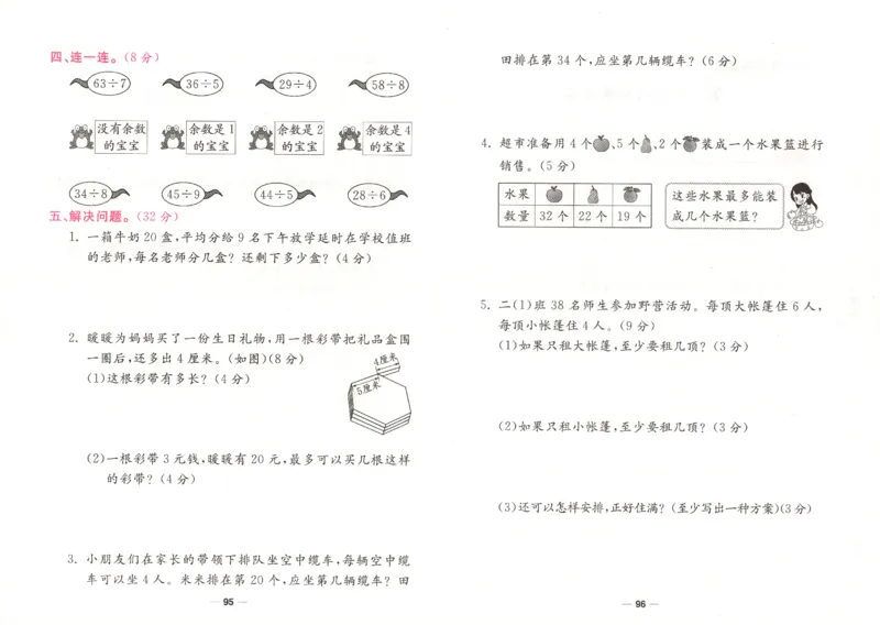 夺冠新课堂.随堂练测.数学二年级.下_二年级上下册资料_53黄冈多个品牌系列资料_数学