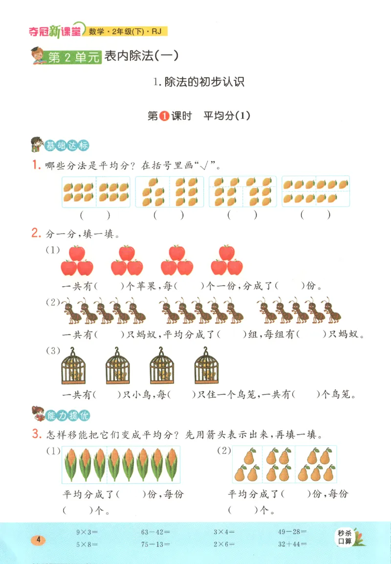 夺冠新课堂.随堂练测.数学二年级.下_二年级上下册资料_53黄冈多个品牌系列资料_数学