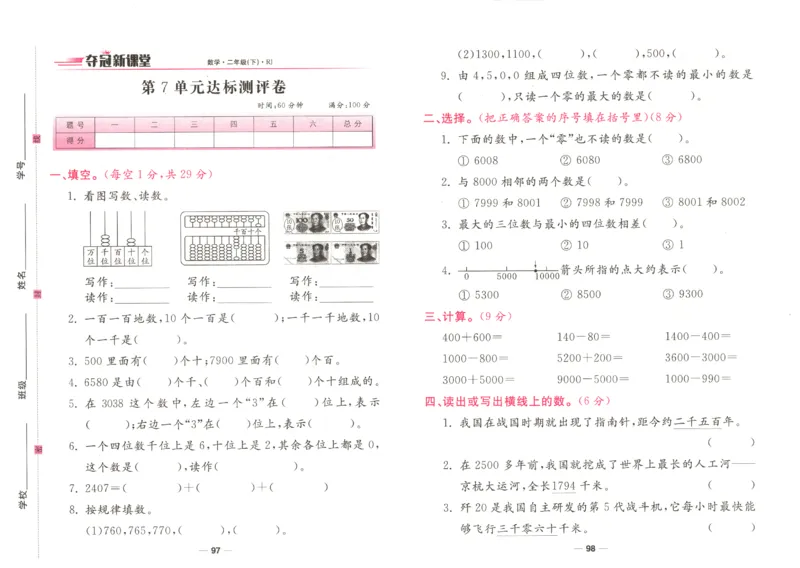 夺冠新课堂.随堂练测.数学二年级.下_二年级上下册资料_53黄冈多个品牌系列资料_数学