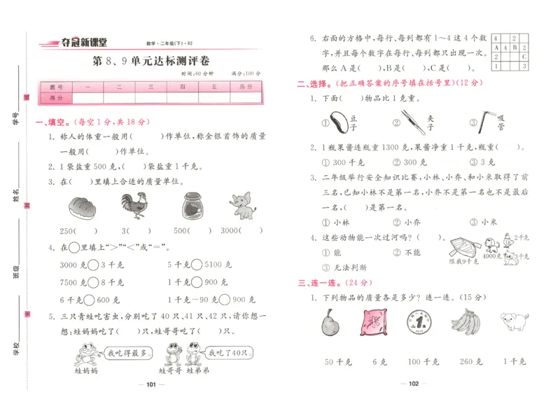 夺冠新课堂.随堂练测.数学二年级.下_二年级上下册资料_53黄冈多个品牌系列资料_数学