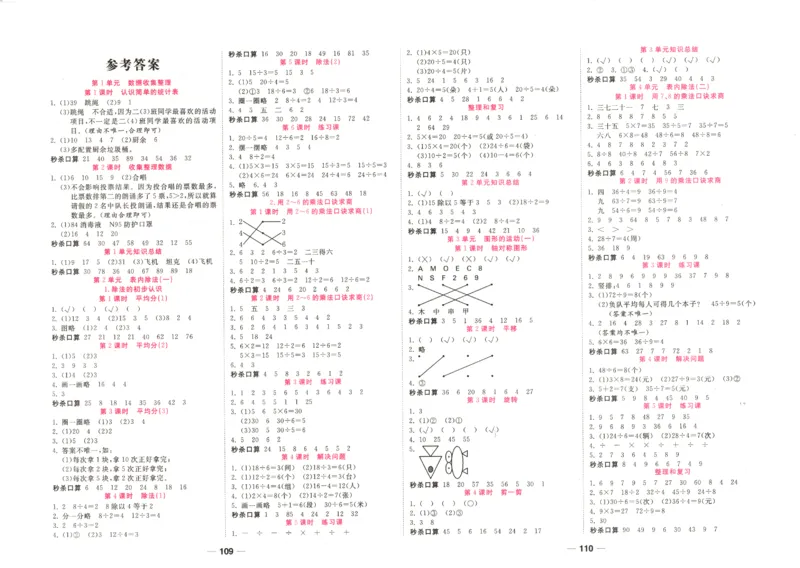 夺冠新课堂.随堂练测.数学二年级.下_二年级上下册资料_53黄冈多个品牌系列资料_数学