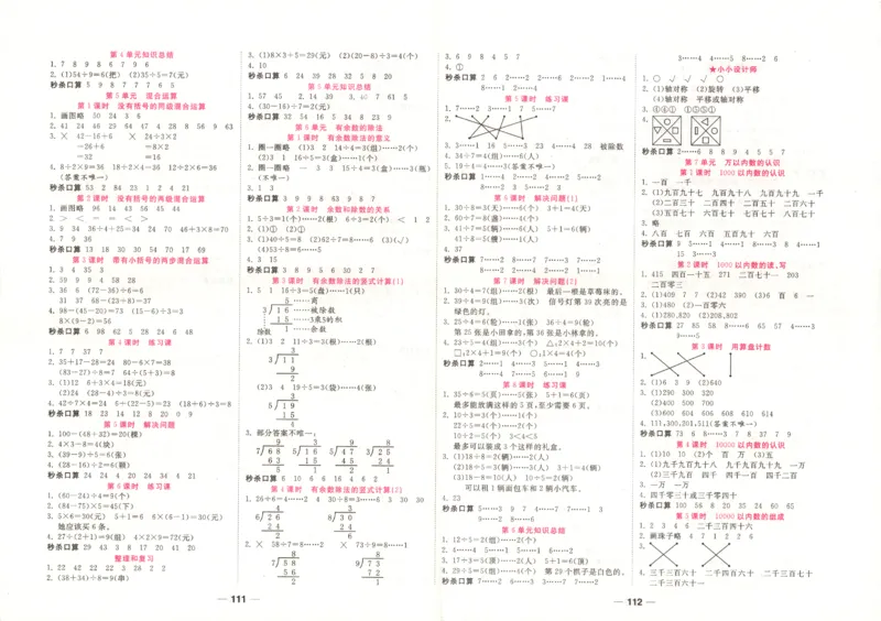 夺冠新课堂.随堂练测.数学二年级.下_二年级上下册资料_53黄冈多个品牌系列资料_数学