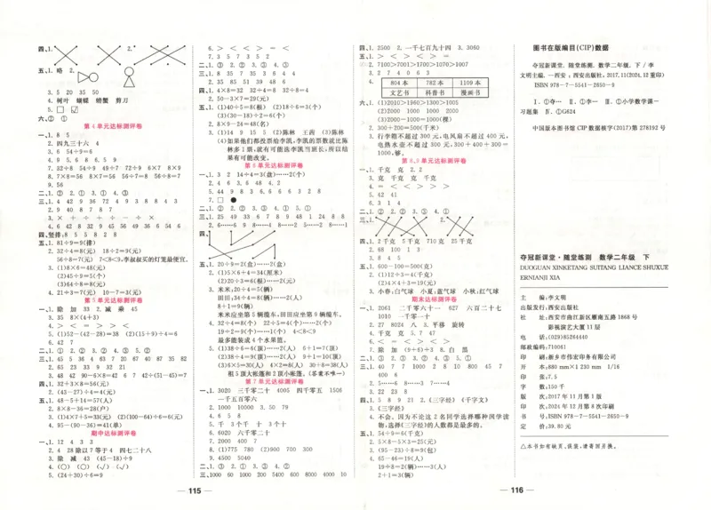 夺冠新课堂.随堂练测.数学二年级.下_二年级上下册资料_53黄冈多个品牌系列资料_数学