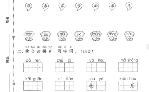 一上第五单元学业质量评价_一年级上下册资料_一年级上册小红书同款资料_一年级(1)